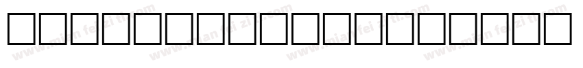 Font Matisse字体转换